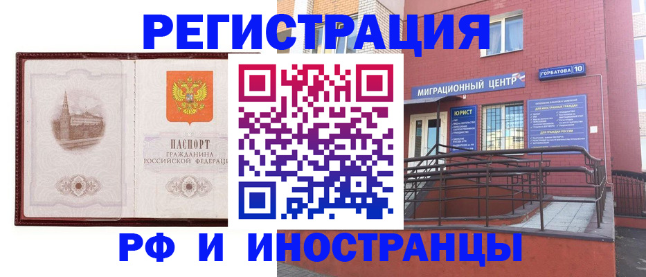 купить прописку в Городце